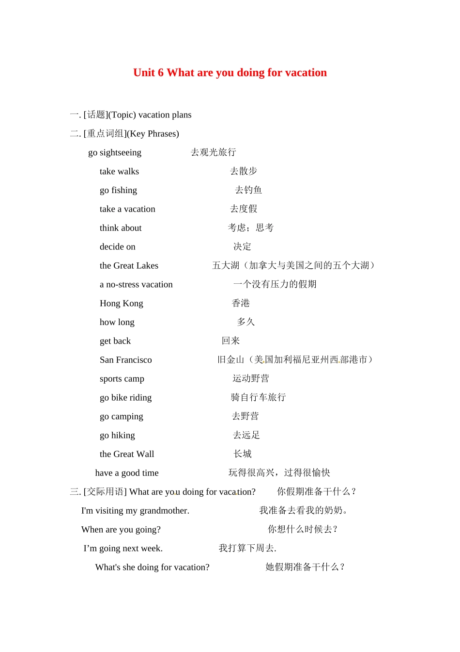 七年级英语下册：Unit 6 What are you doing for vacation（教案4）鲁教版_第1页