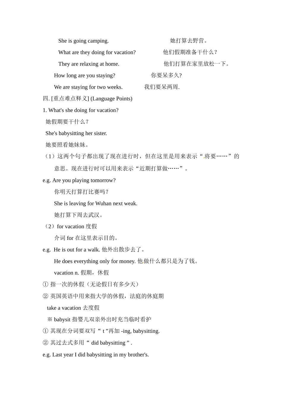 七年级英语下册：Unit 6 What are you doing for vacation（教案4）鲁教版_第2页