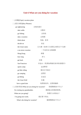 七年级英语下册：Unit 6 What are you doing for vacation（教案4）鲁教版