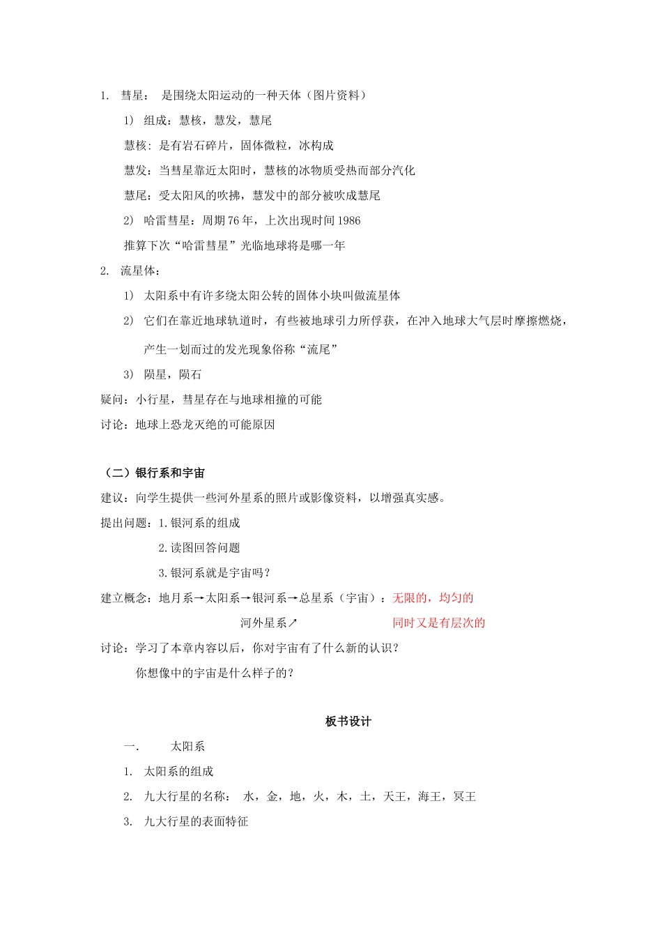 七年级科学上册《探索宇宙》教案3 浙教版_第3页