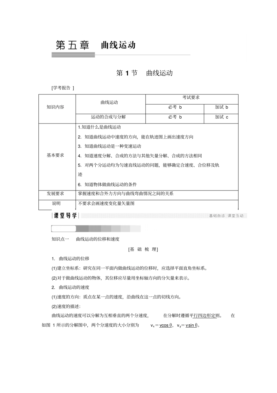 2017-2018学年同步备课一体资料之物理人教版必修2讲义：曲线运动第1节版含答案_第1页