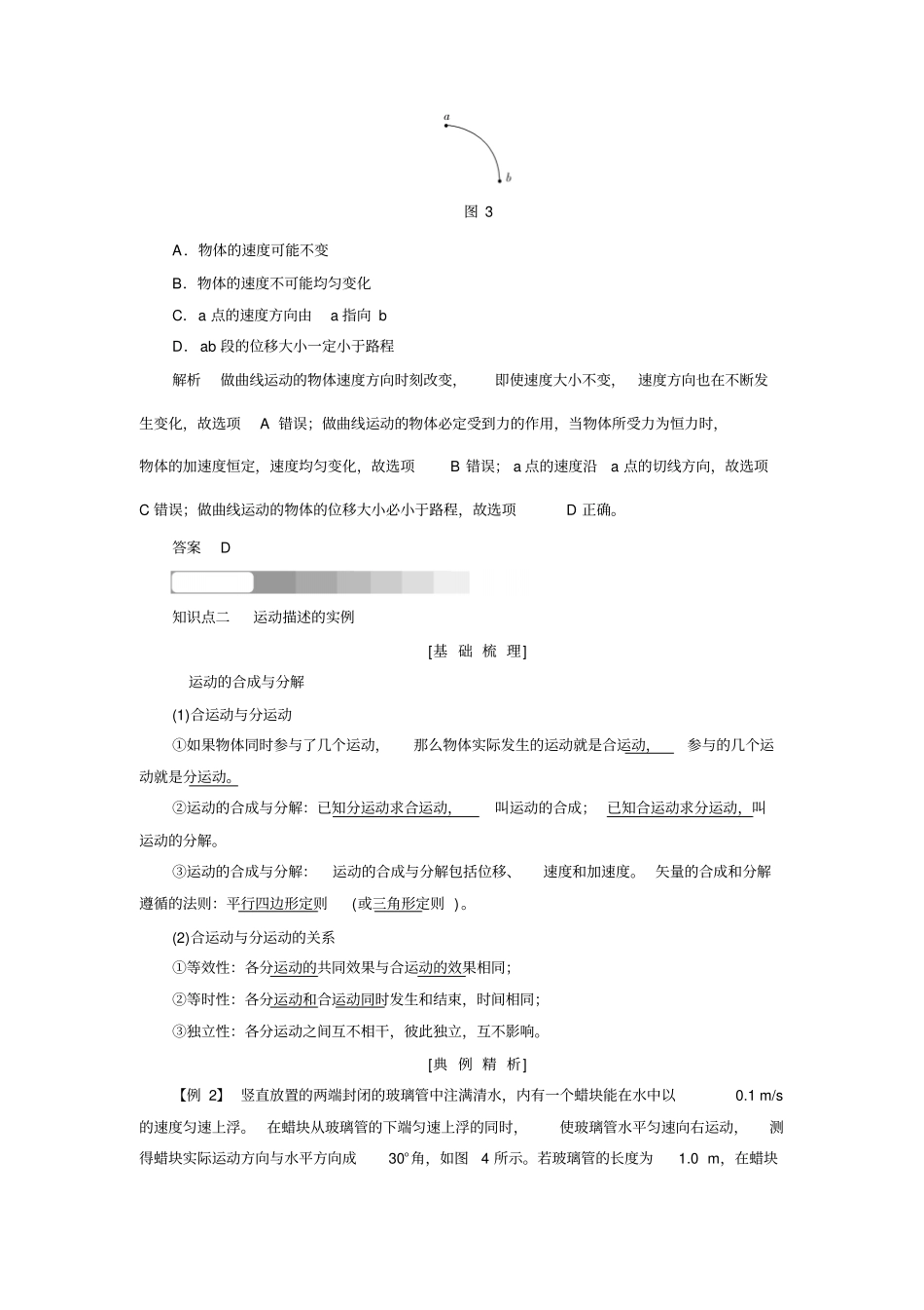 2017-2018学年同步备课一体资料之物理人教版必修2讲义：曲线运动第1节版含答案_第3页