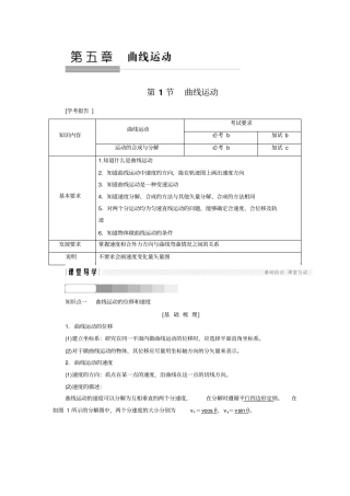 2017-2018学年同步备课一体资料之物理人教版必修2讲义：曲线运动第1节版含答案