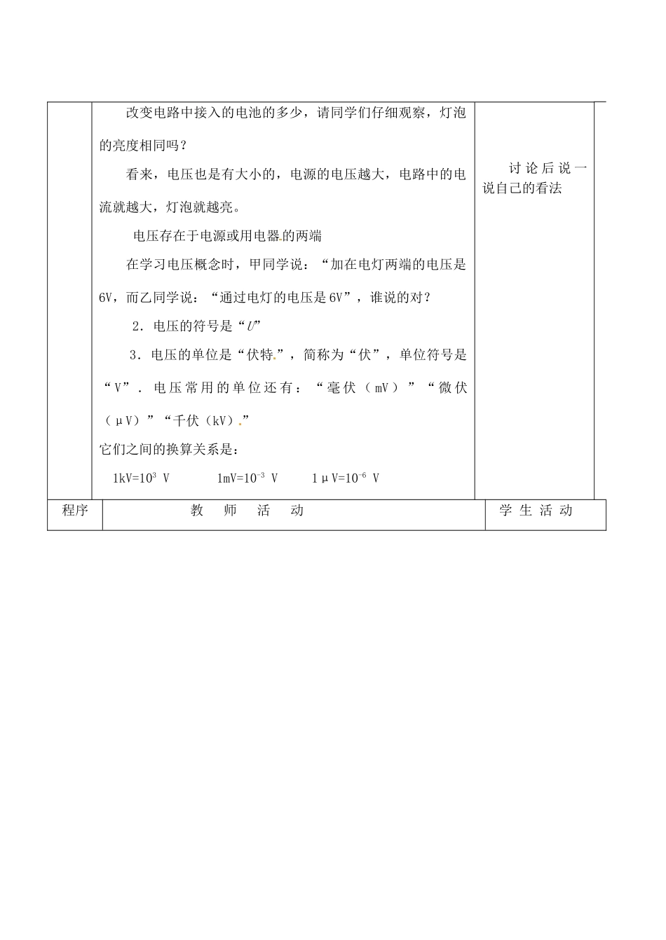 九年级物理全册 16.1 电压教案 （新版）新人教版_第2页