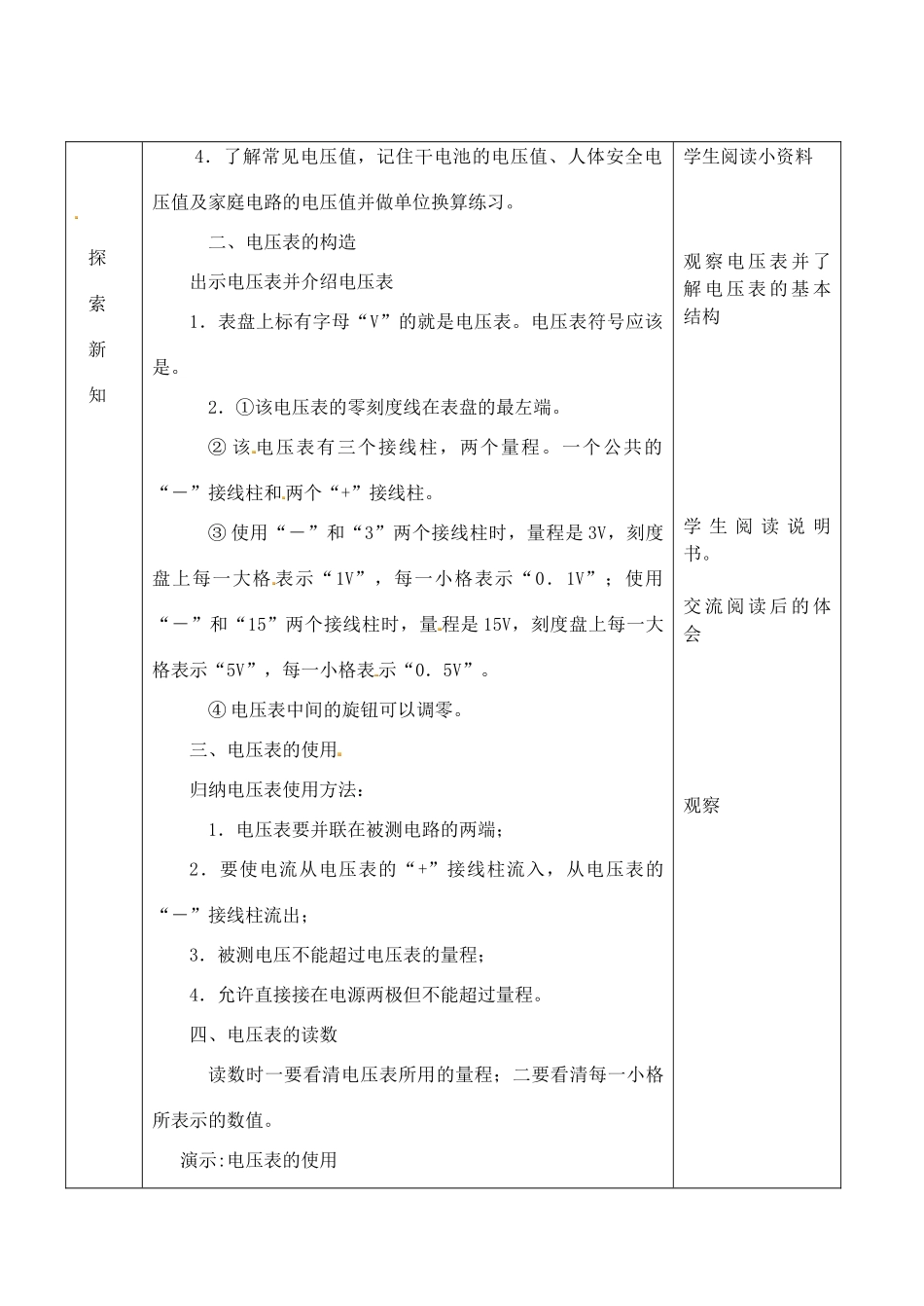 九年级物理全册 16.1 电压教案 （新版）新人教版_第3页