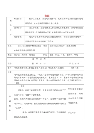 九年级物理全册 16.1 电压教案 （新版）新人教版
