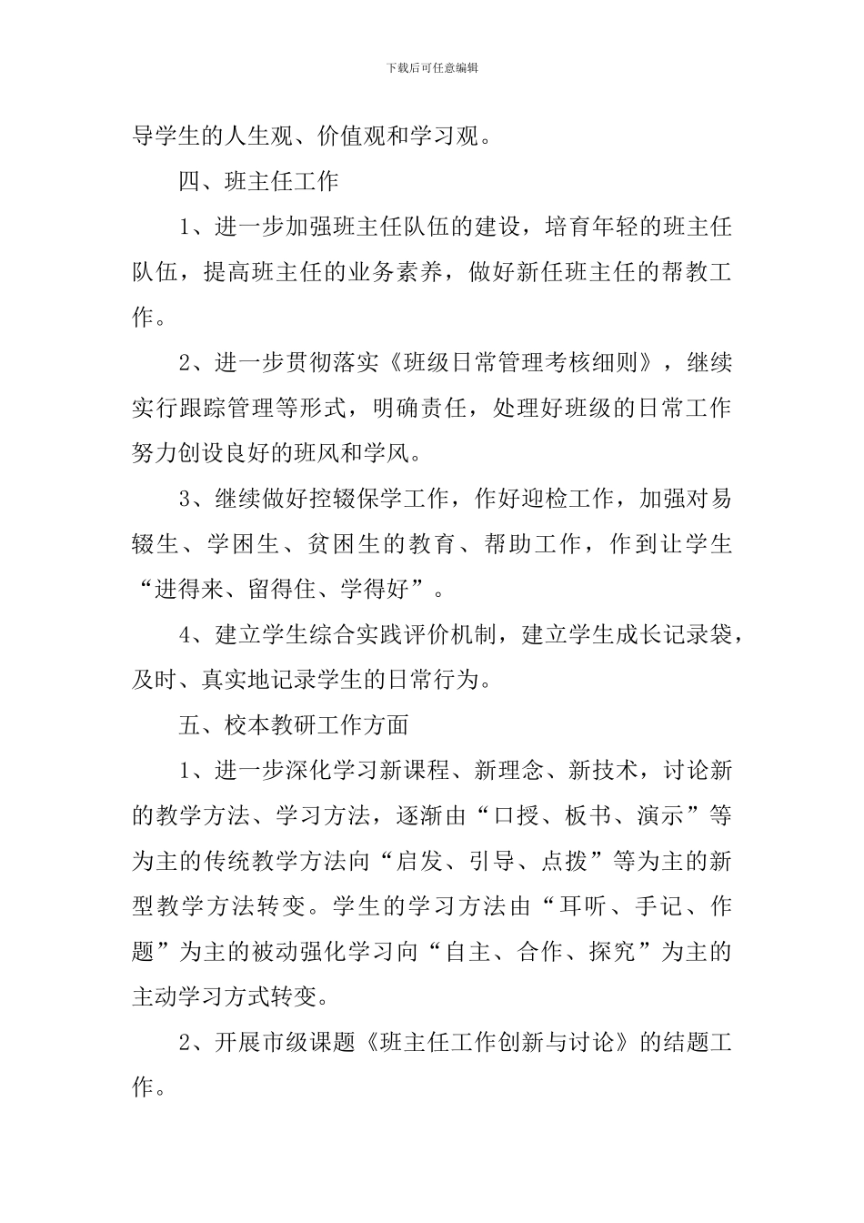 有关教育教学管理工作计划范文_第3页