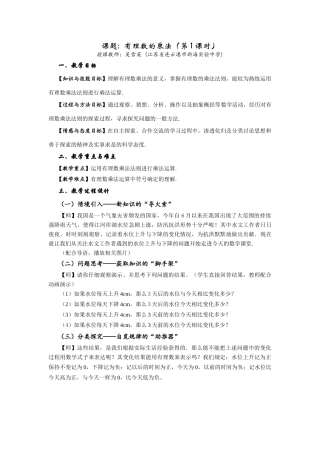 《有理数的乘法》教案（江苏连云港吴雪英）[1][1].__ doc