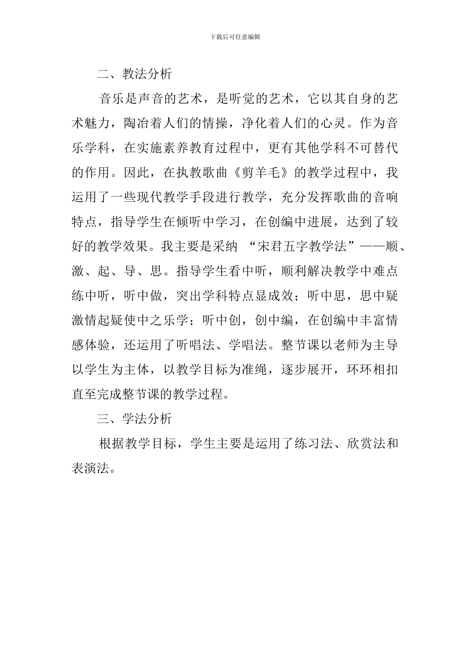 《愉快的劳动》说课稿_第2页