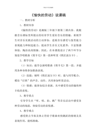 《愉快的劳动》说课稿
