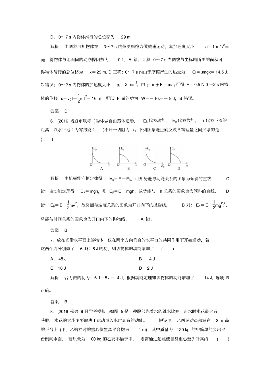 2017-2018学年同步备课一体资料之物理人教版必修2讲义：机械守恒定律章末检测卷3版含答案_第3页