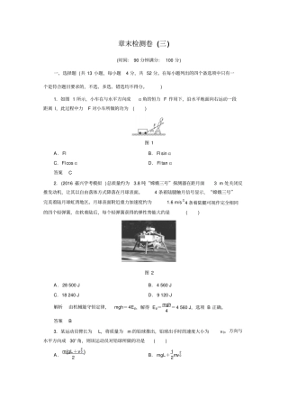 2017-2018学年同步备课一体资料之物理人教版必修2讲义：机械守恒定律章末检测卷3版含答案