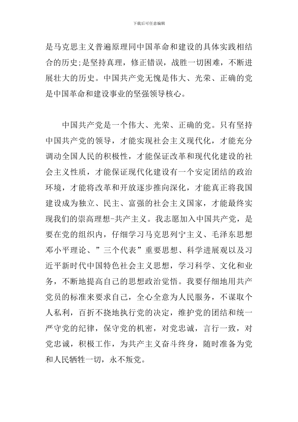 院校学生入党申请书范本材料_第3页