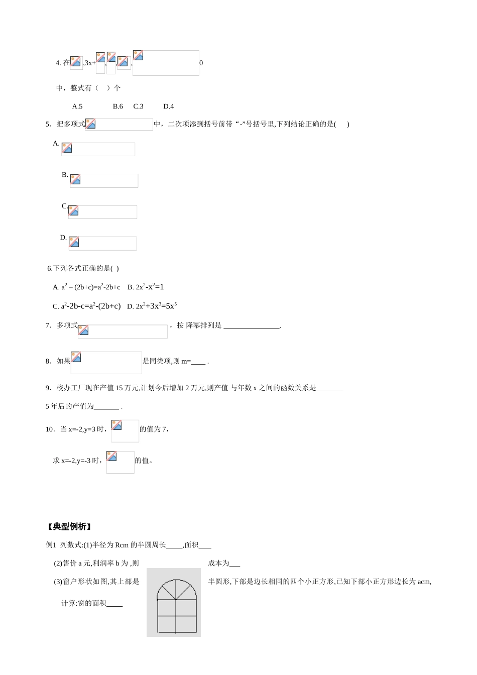 华师大版七年级数学上册整式(3)_第2页