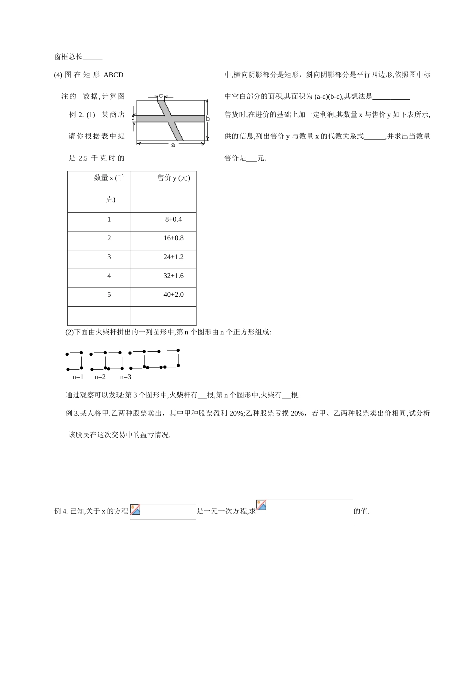 华师大版七年级数学上册整式(3)_第3页