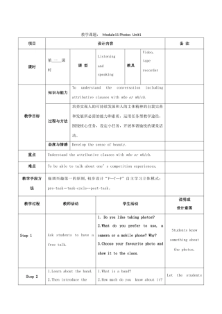 学年九年级英语上册 Module 11 Photos Unit 1 He’s the boy who won the photo competition last year教案 （新版）外研版-（新版）外研版初中九年级上册英语教案