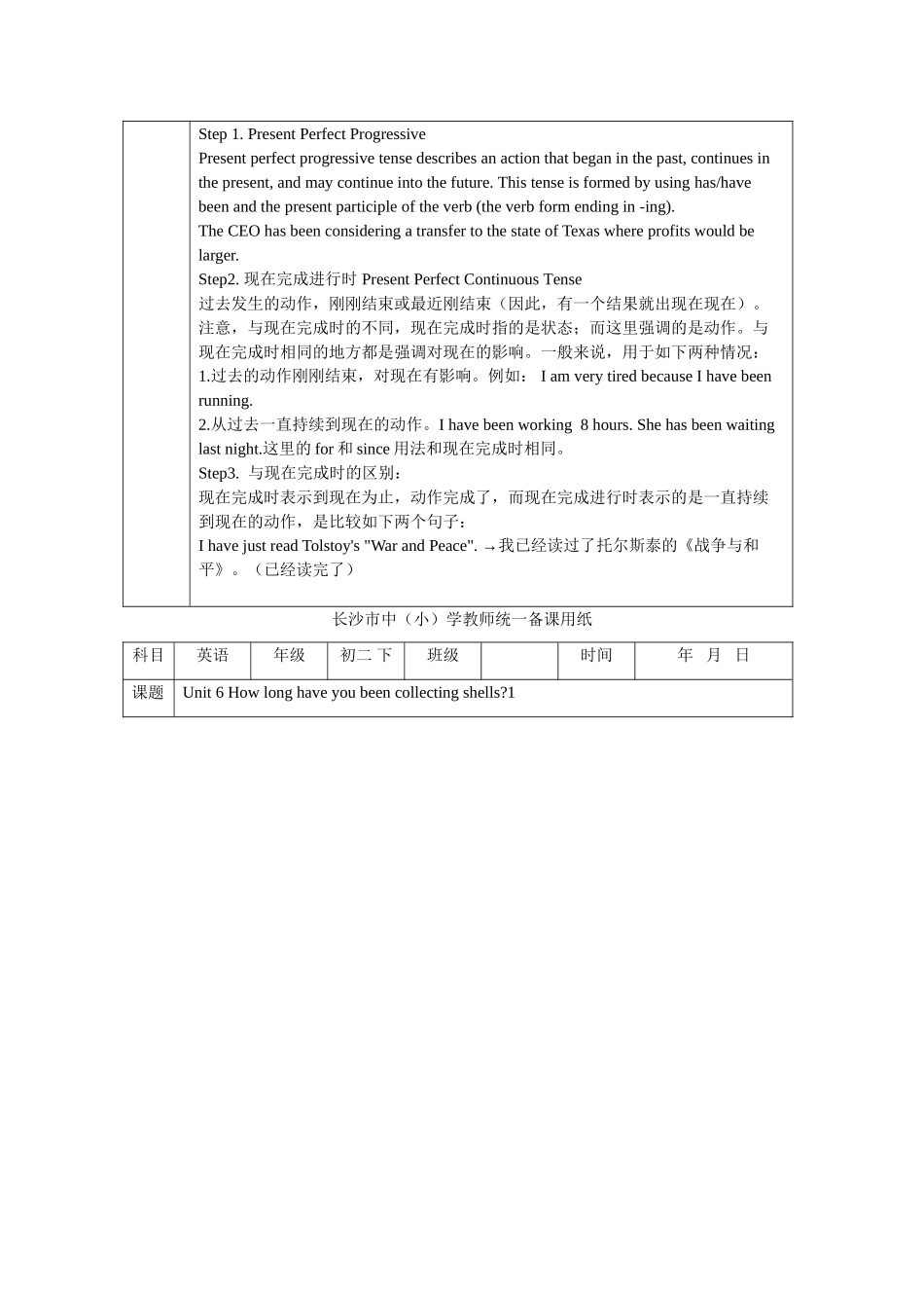 八年级英语下Unit6全套教案(表格式)人教新目标_第2页