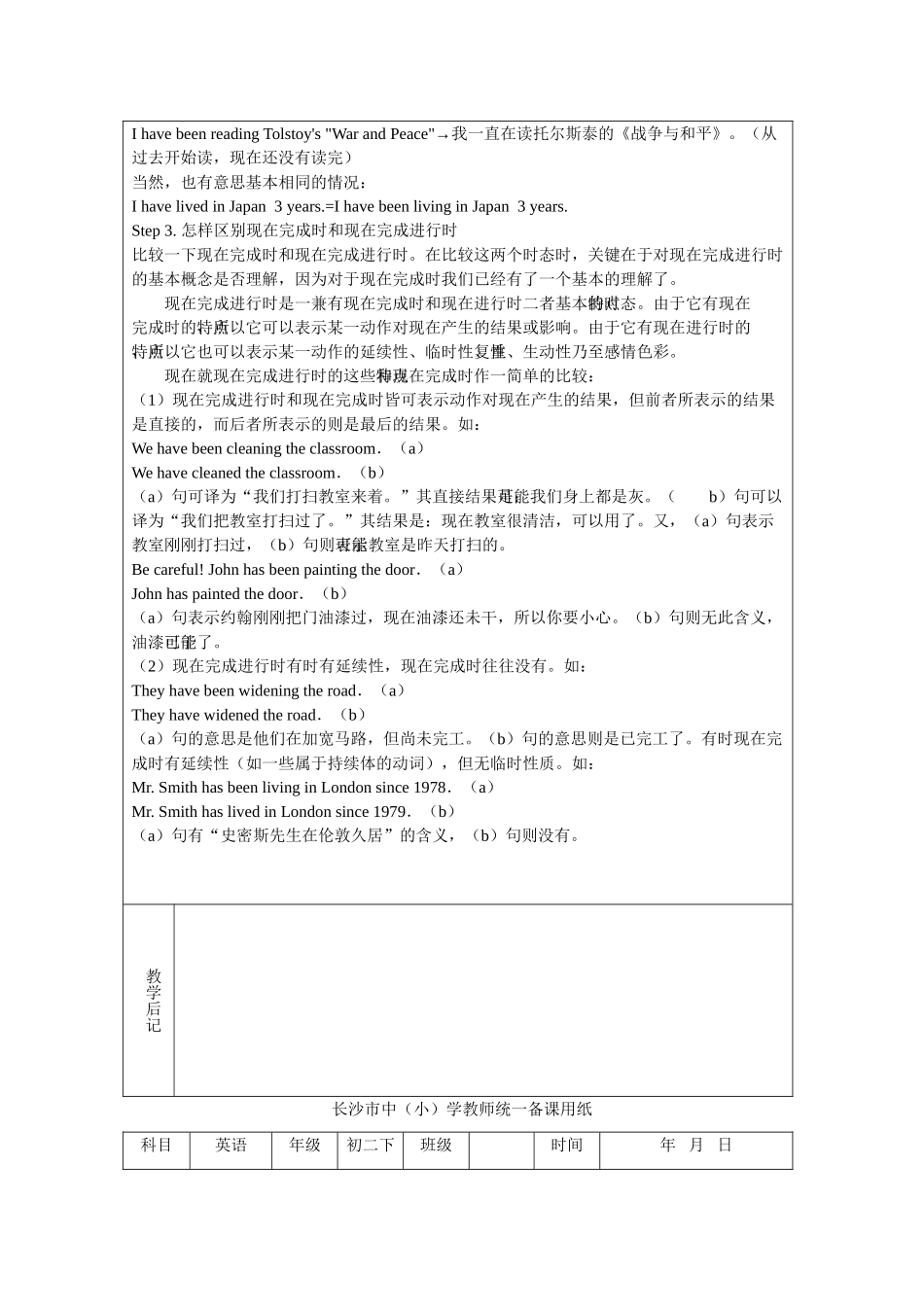 八年级英语下Unit6全套教案(表格式)人教新目标_第3页