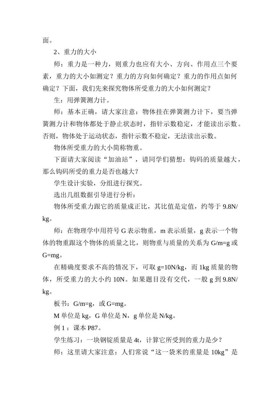 八年级物理第四节来自地球的力教案沪科版_第2页