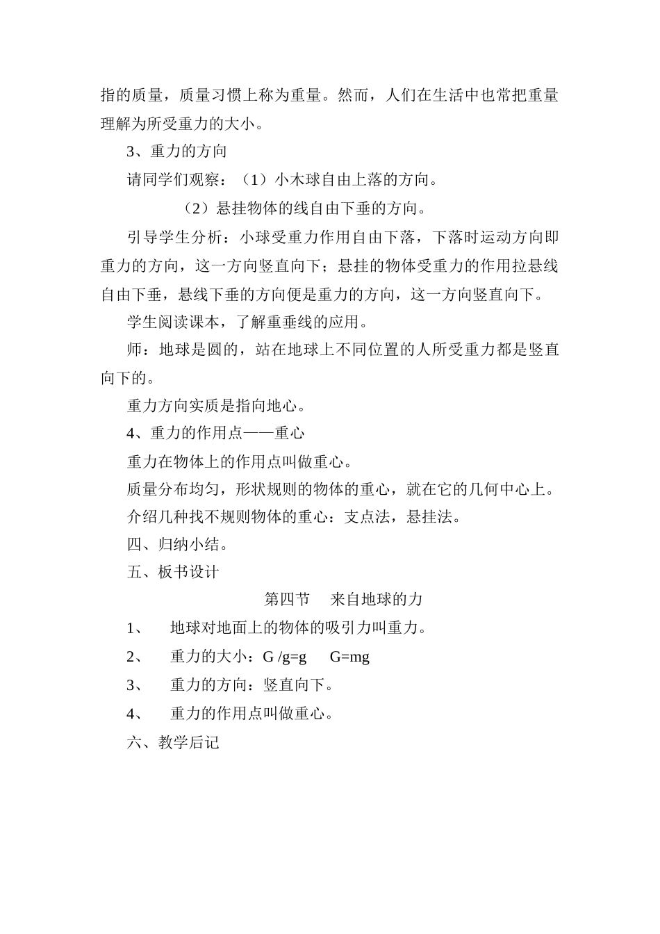 八年级物理第四节来自地球的力教案沪科版_第3页