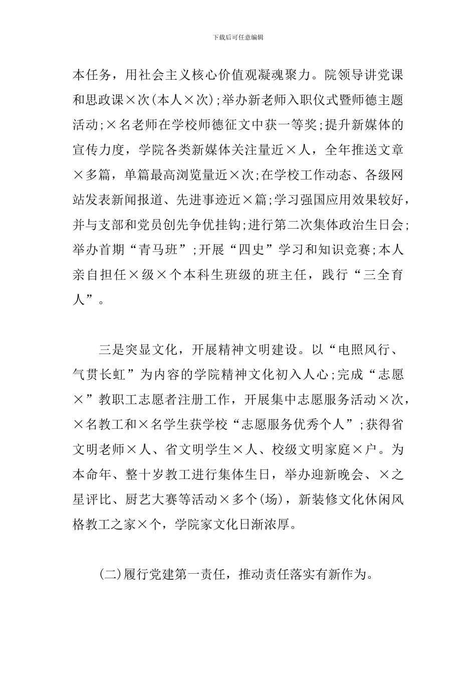 学院党委书记年度抓基层党建工作述职报告_第2页