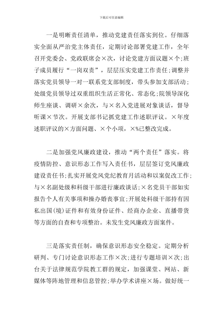 学院党委书记年度抓基层党建工作述职报告_第3页