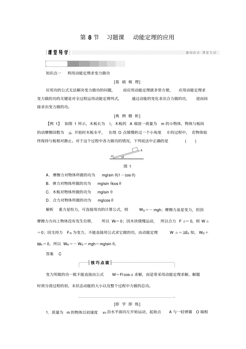 2017-2018学年同步备课一体资料之物理人教版必修2讲义：机械守恒定律第8节版含答案_第1页