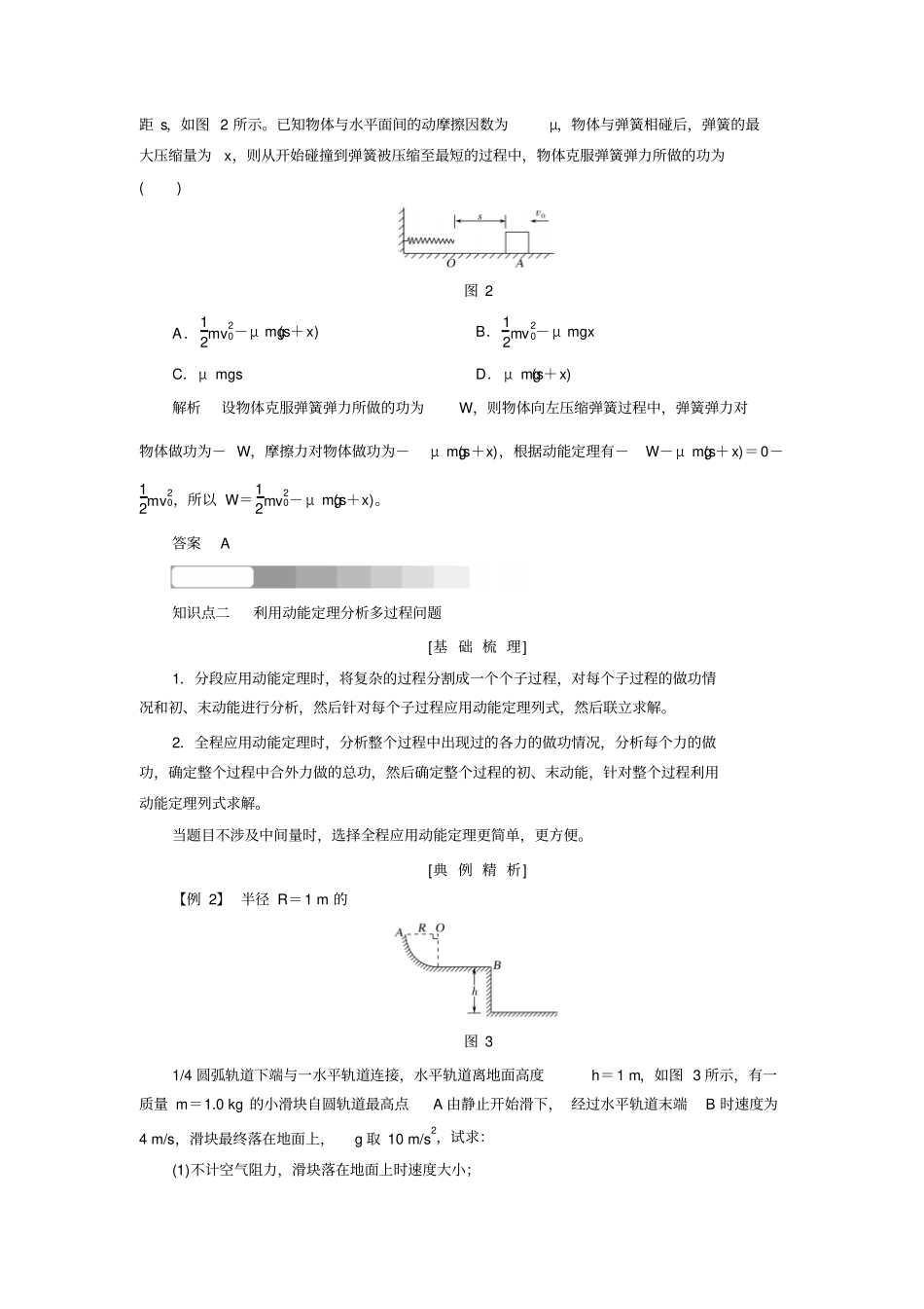 2017-2018学年同步备课一体资料之物理人教版必修2讲义：机械守恒定律第8节版含答案_第2页