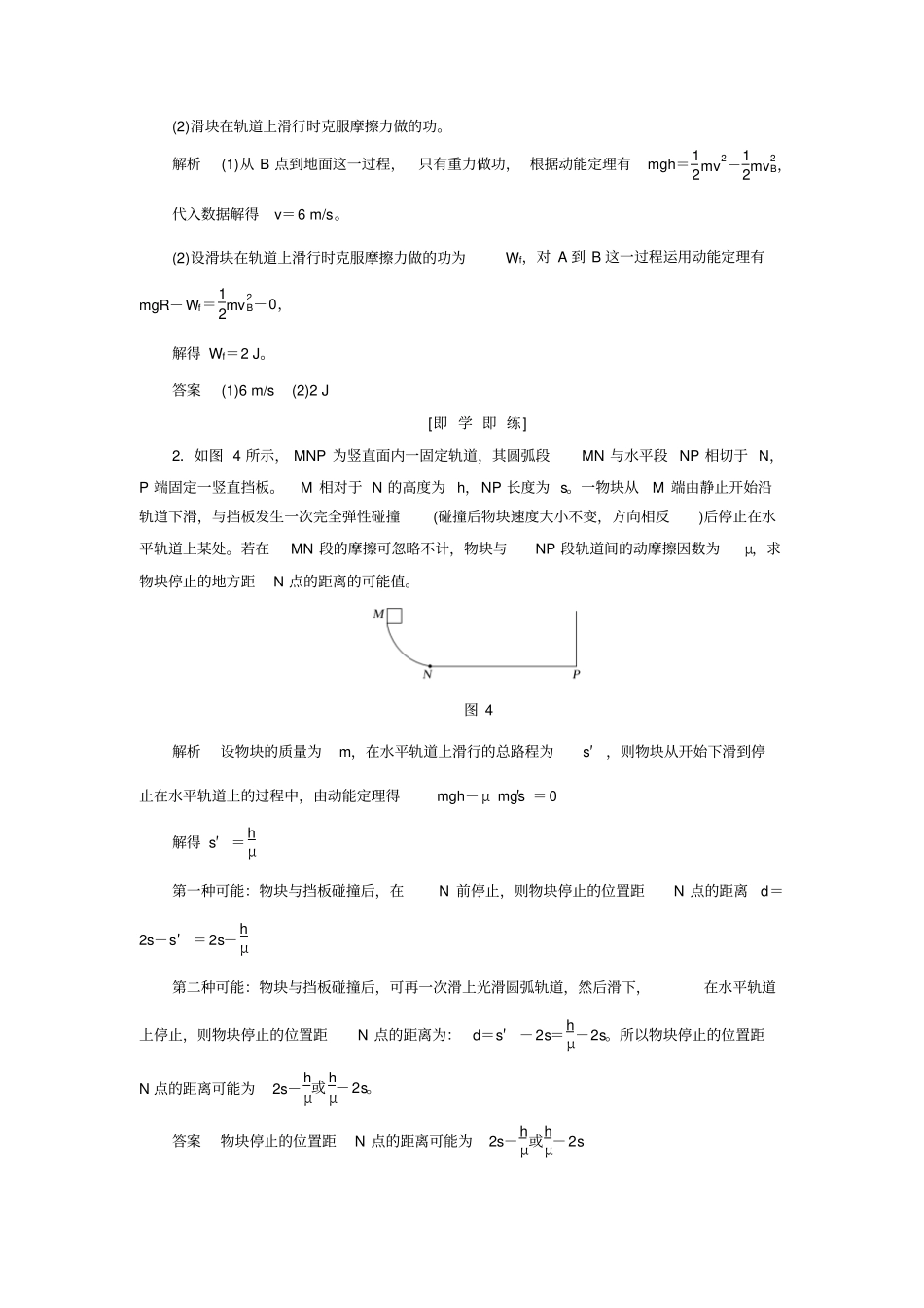 2017-2018学年同步备课一体资料之物理人教版必修2讲义：机械守恒定律第8节版含答案_第3页