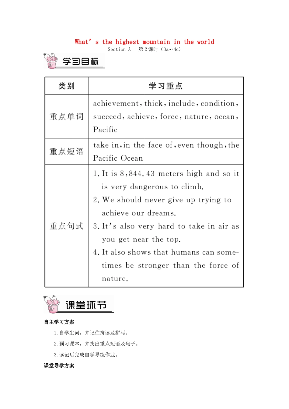 八年级英语下册 Unit 7 What’s the highest mountain in the world Section A（第2课时）教案 （新版）人教新目标版-（新版）人教新目标版初中八年级下册英语教案_第1页