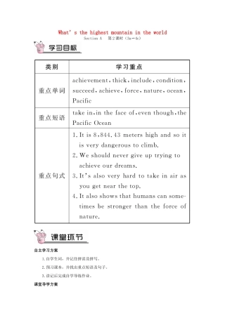 八年级英语下册 Unit 7 What’s the highest mountain in the world Section A（第2课时）教案 （新版）人教新目标版-（新版）人教新目标版初中八年级下册英语教案