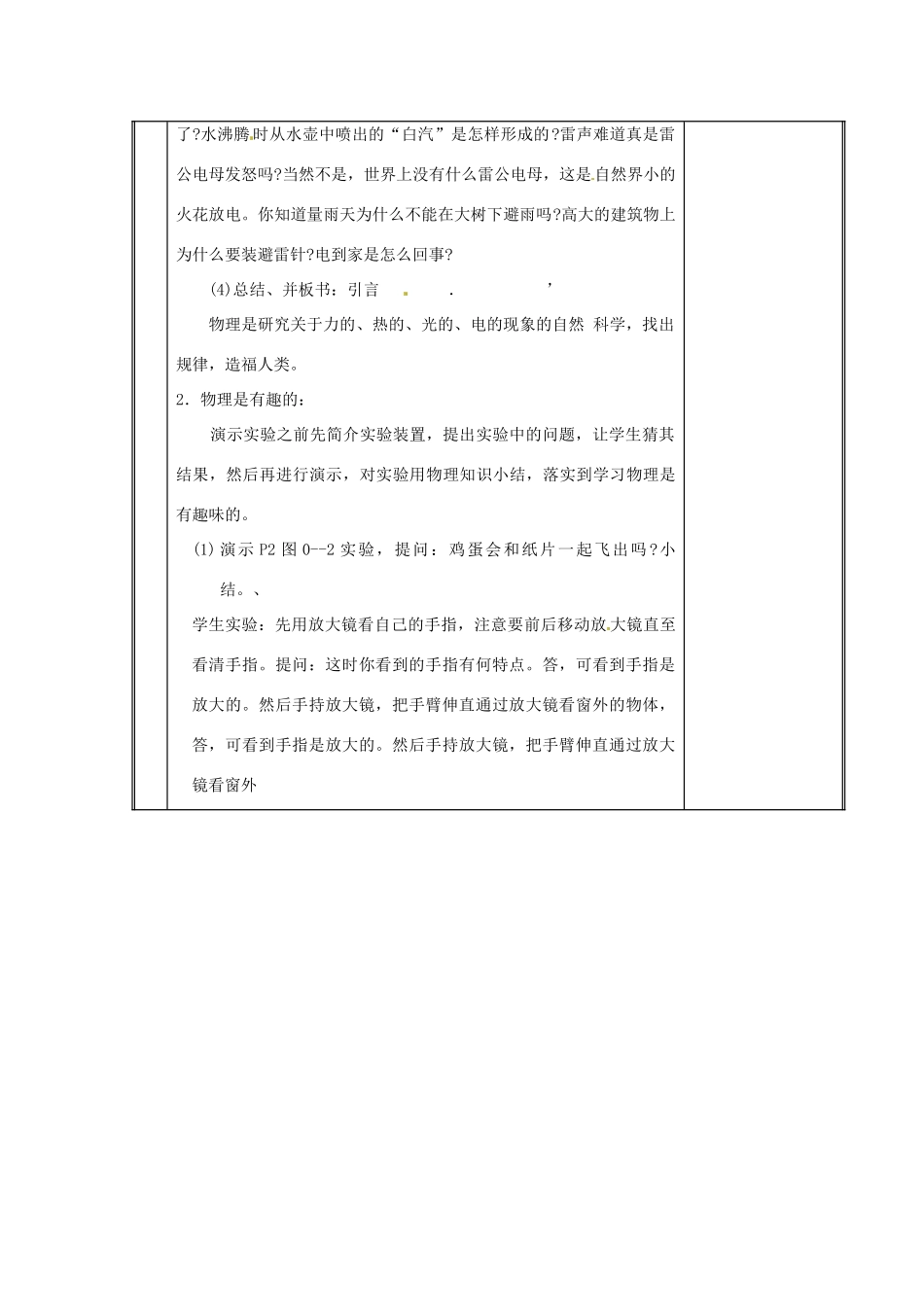 九年级物理 引言复习教案 鲁教版五四制-鲁教版五四制初中九年级全册物理教案_第2页