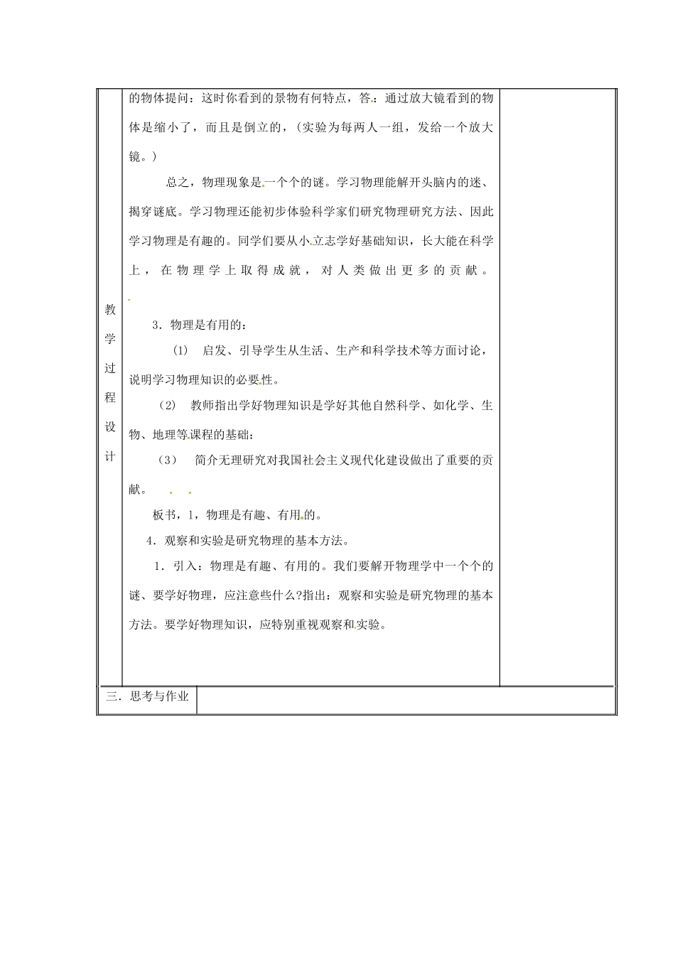九年级物理 引言复习教案 鲁教版五四制-鲁教版五四制初中九年级全册物理教案_第3页