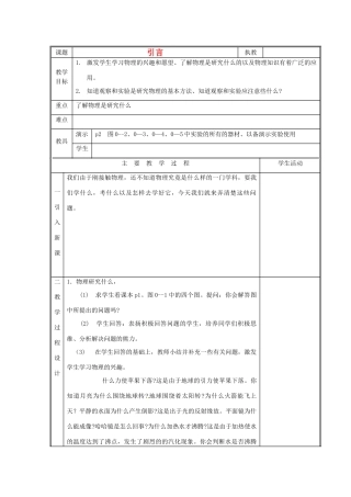九年级物理 引言复习教案 鲁教版五四制-鲁教版五四制初中九年级全册物理教案