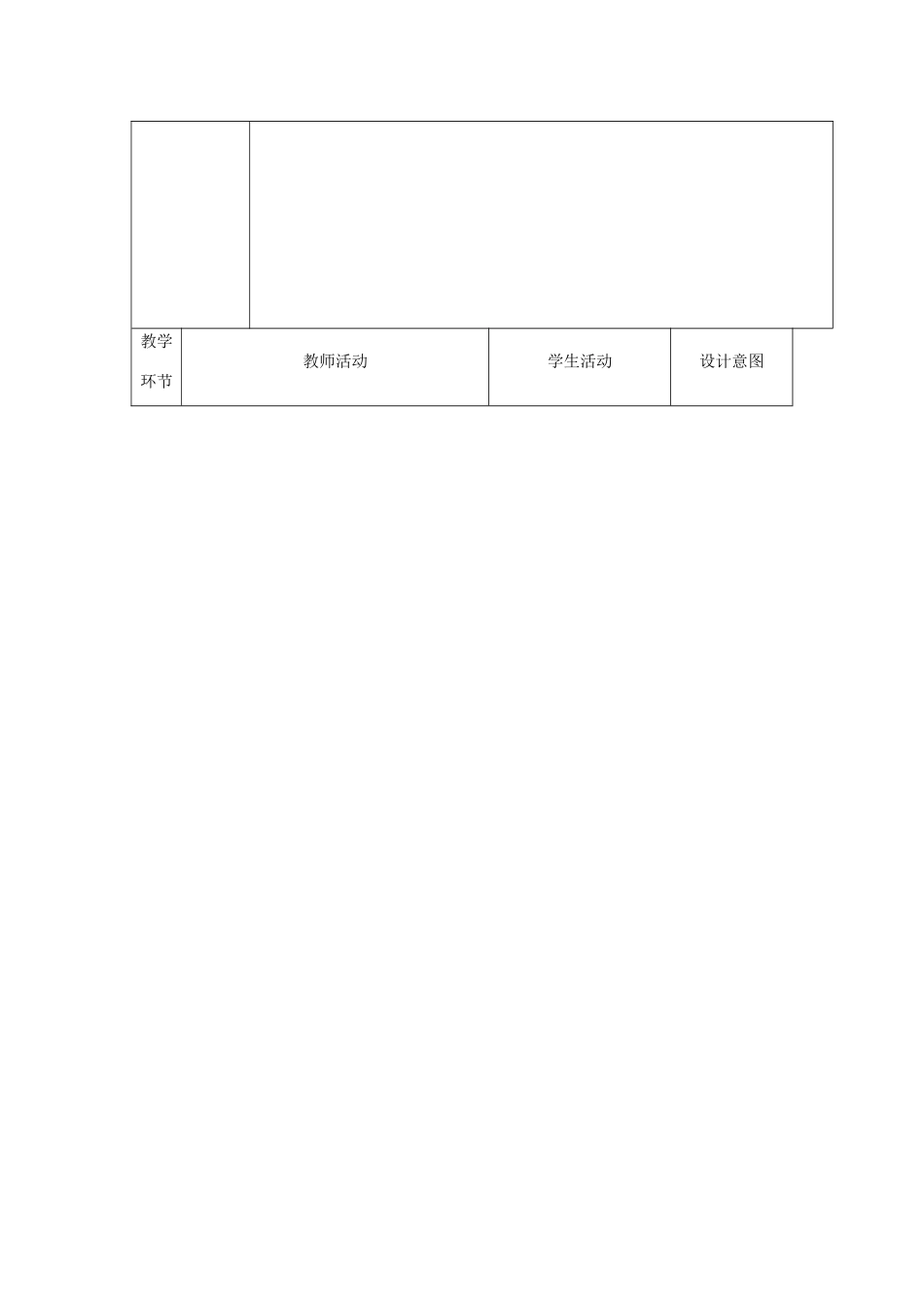 九年级物理全册 11.1《电功和电能》教案 北京课改版-北京课改版初中九年级全册物理教案_第2页