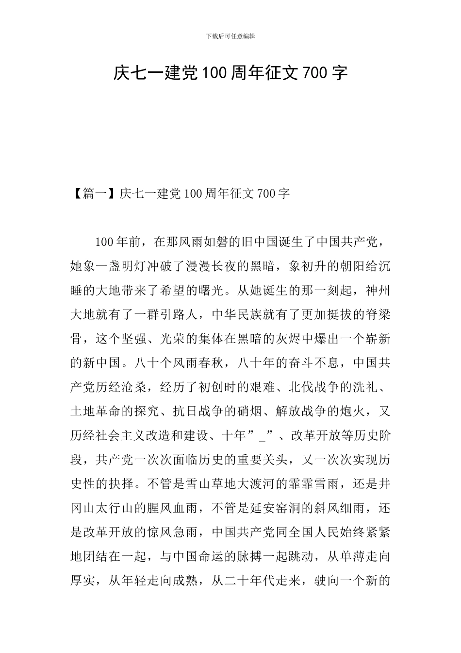 庆七一建党100周年征文700字_第1页