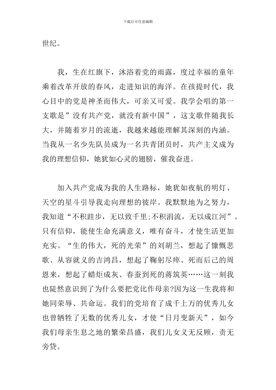 庆七一建党100周年征文700字_第2页