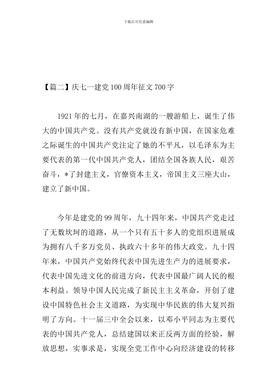 庆七一建党100周年征文700字_第3页