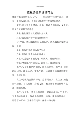 感恩诗歌朗诵稿范文