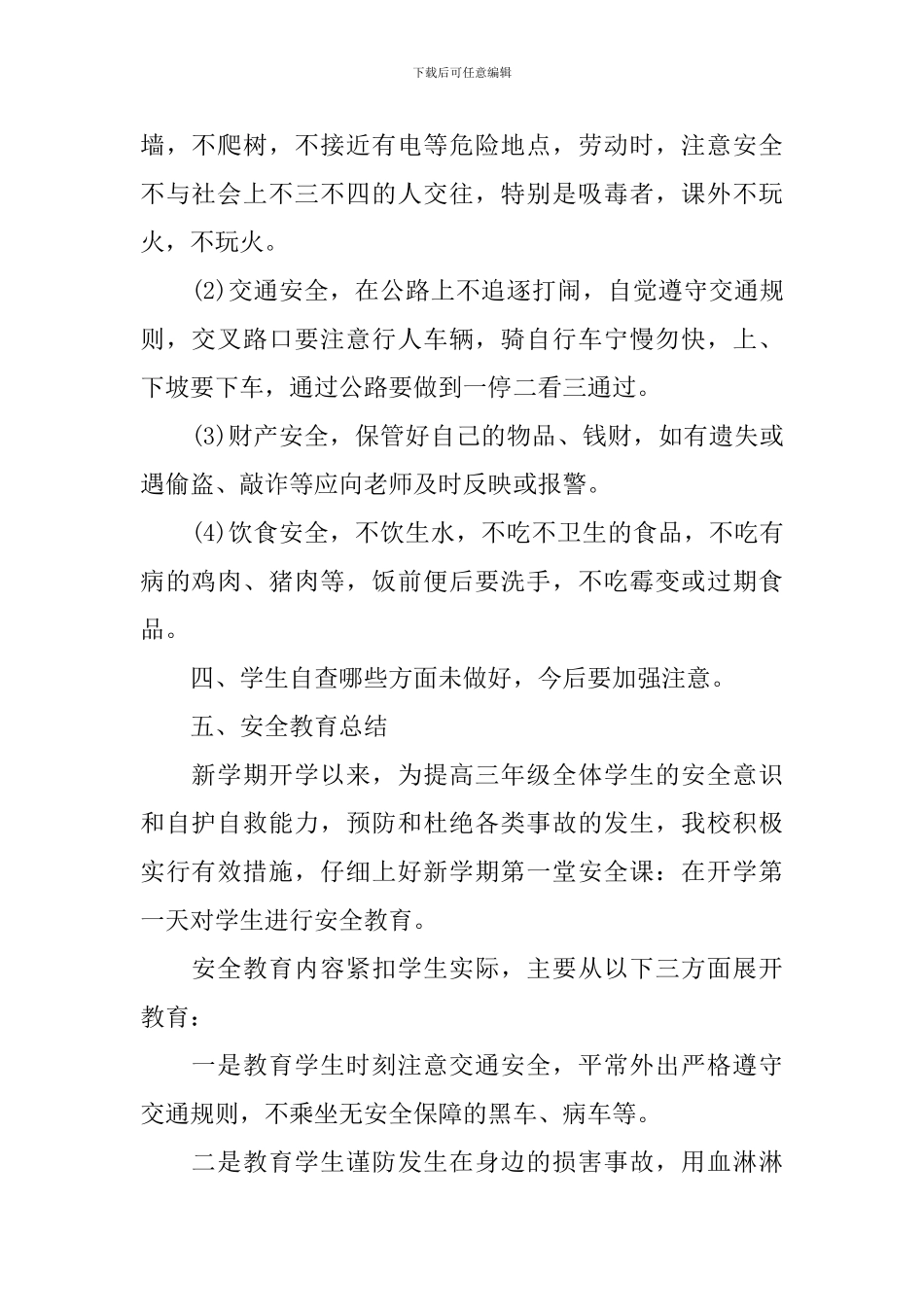 小学生开学第一课安全教育主题班会_第2页