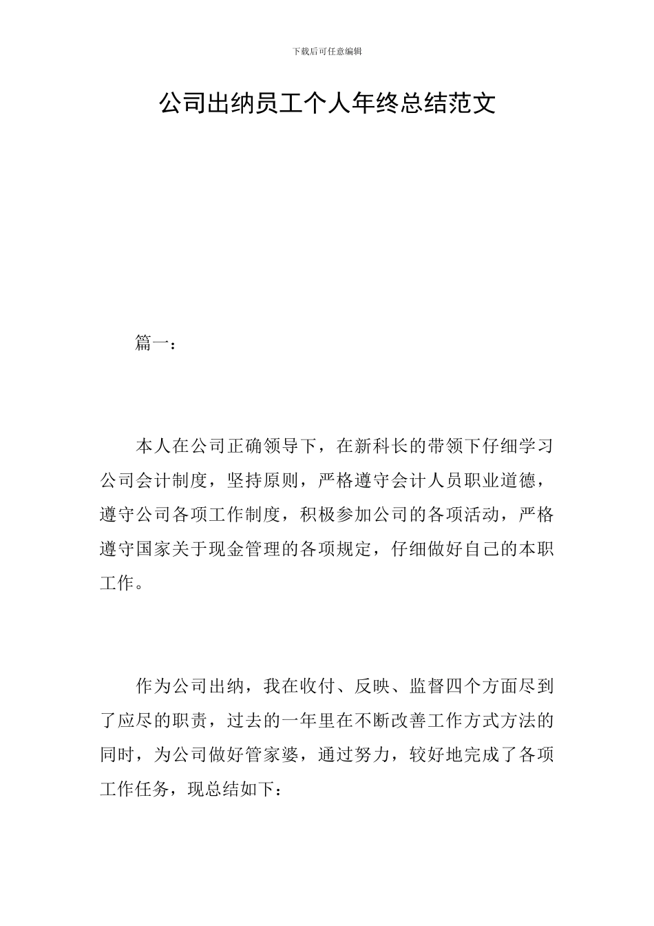 公司出纳员工个人年终总结范文_第1页