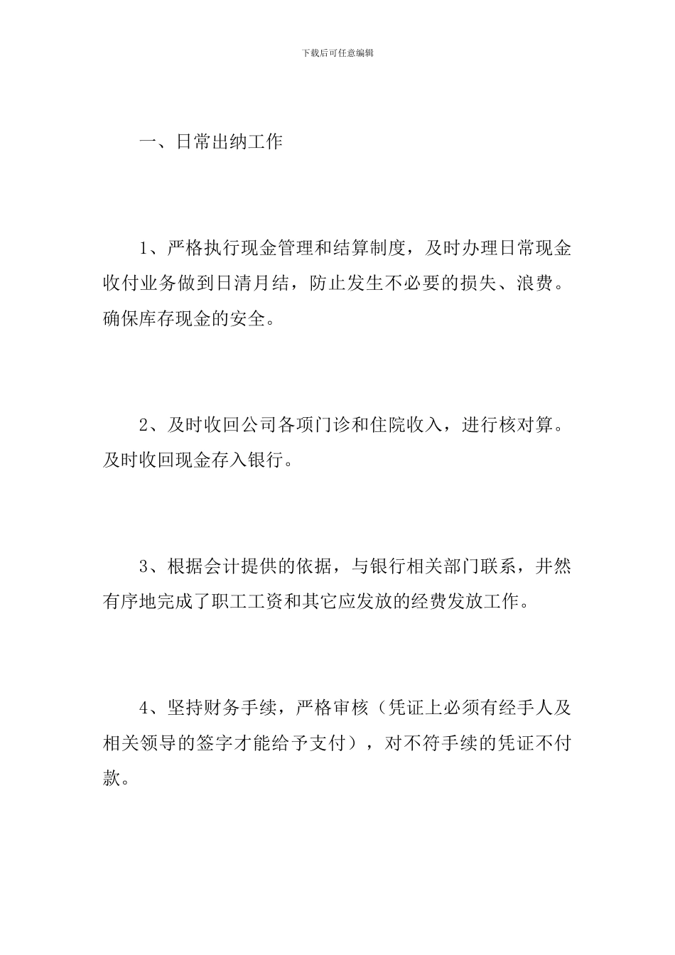 公司出纳员工个人年终总结范文_第2页