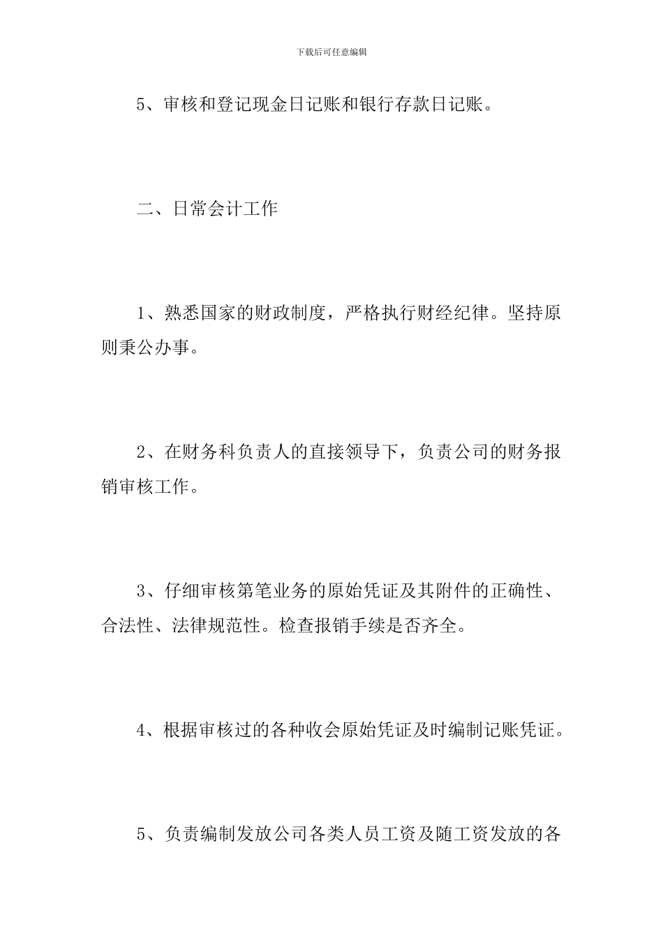 公司出纳员工个人年终总结范文_第3页