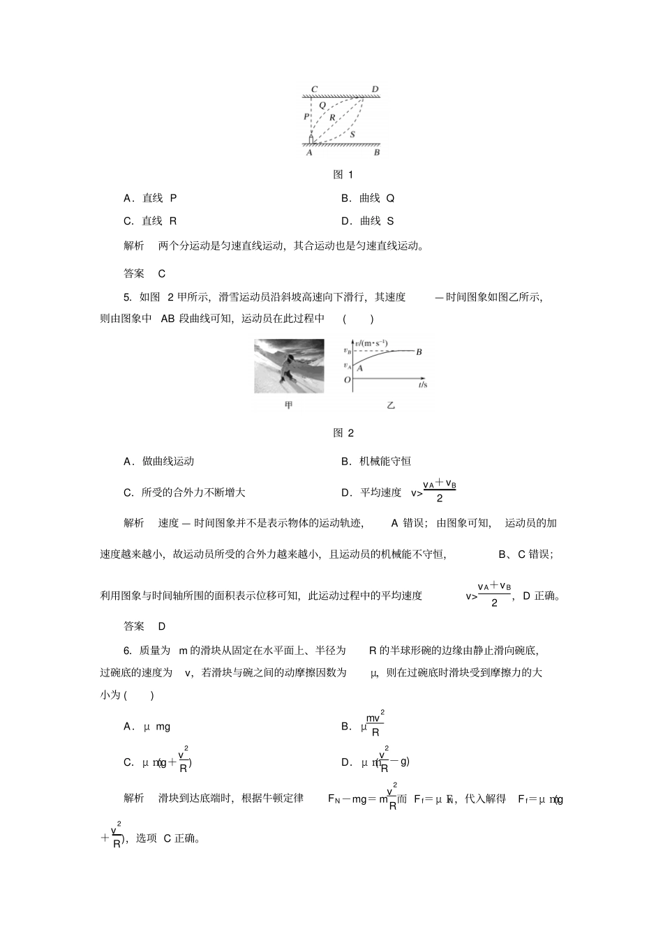 2017-2018学年同步备课一体资料之物理人教版必修2讲义：模块检测卷版含答案_第2页