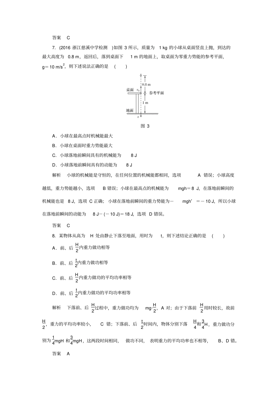 2017-2018学年同步备课一体资料之物理人教版必修2讲义：模块检测卷版含答案_第3页