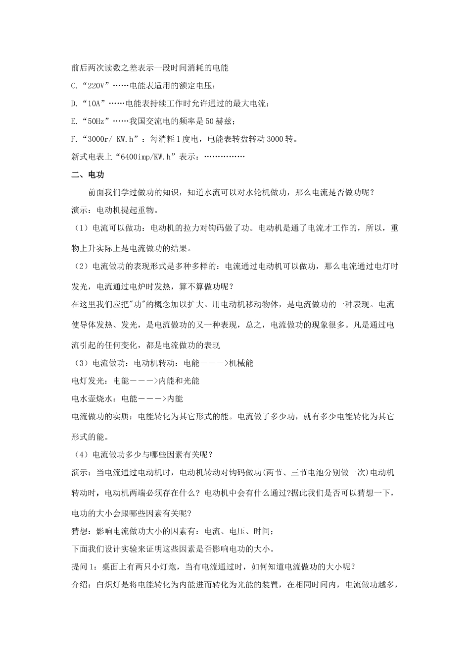 九年级物理下册 第十五章 电功和电热 一 电能表与电功教案 （新版）苏科版-（新版）苏科版初中九年级下册物理教案_第2页