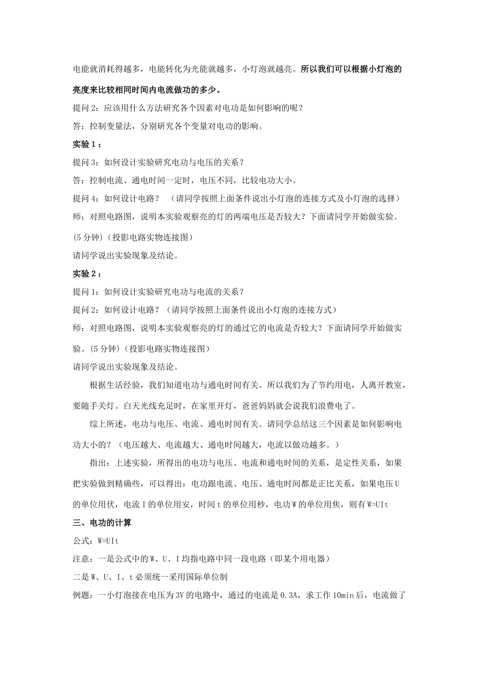 九年级物理下册 第十五章 电功和电热 一 电能表与电功教案 （新版）苏科版-（新版）苏科版初中九年级下册物理教案_第3页