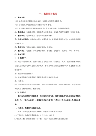 九年级物理下册 第十五章 电功和电热 一 电能表与电功教案 （新版）苏科版-（新版）苏科版初中九年级下册物理教案