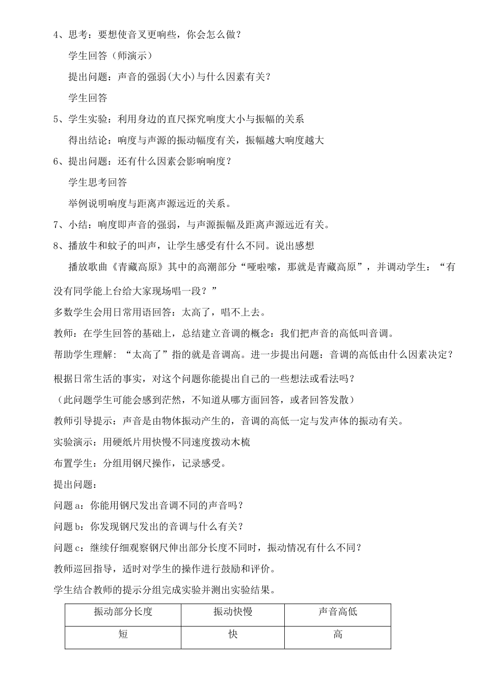 八年级物理全册 3.2 声音的特性教案 （新版）沪科版_第2页