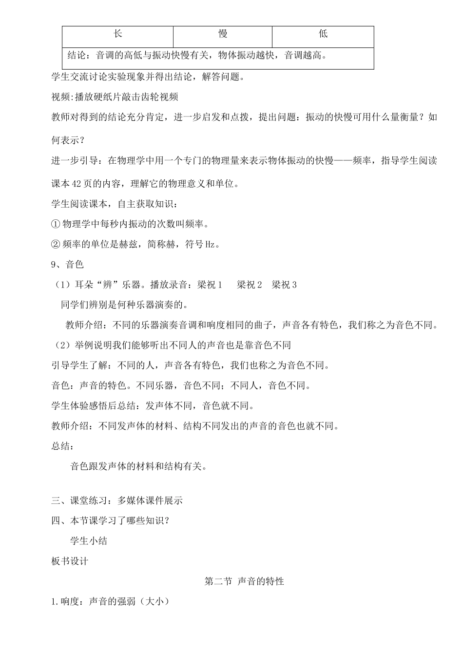 八年级物理全册 3.2 声音的特性教案 （新版）沪科版_第3页
